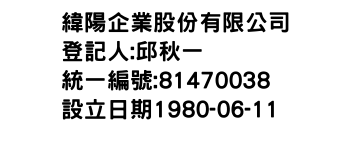 IMG-緯陽企業股份有限公司