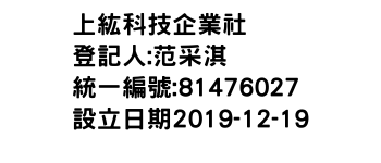 IMG-上紘科技企業社