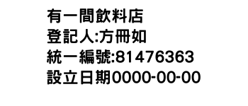 IMG-有一間飲料店