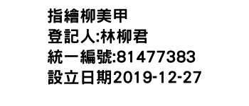 IMG-指繪柳美甲