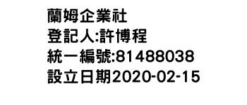 IMG-蘭姆企業社