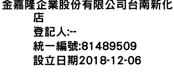 IMG-金嘉隆企業股份有限公司台南新化店