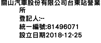 IMG-關山汽車股份有限公司台東站營業所