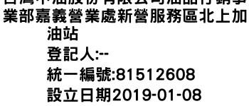 IMG-台灣中油股份有限公司油品行銷事業部嘉義營業處新營服務區北上加油站