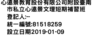 IMG-心遠景教育股份有限公司附設臺南市私立心遠景文理短期補習班