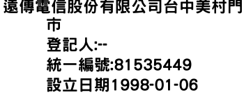 IMG-遠傳電信股份有限公司台中美村門市