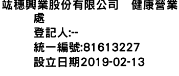 IMG-竑穗興業股份有限公司　健康營業處
