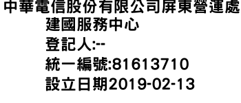 IMG-中華電信股份有限公司屏東營運處建國服務中心