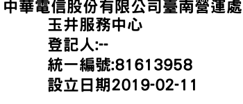 IMG-中華電信股份有限公司臺南營運處玉井服務中心