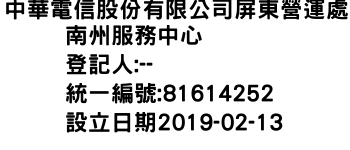 IMG-中華電信股份有限公司屏東營運處南州服務中心