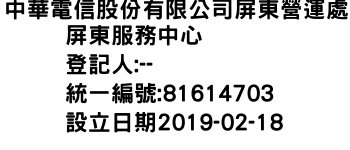 IMG-中華電信股份有限公司屏東營運處屏東服務中心