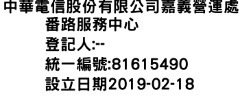 IMG-中華電信股份有限公司嘉義營運處番路服務中心