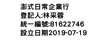 IMG-澎式日常企業行