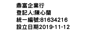 IMG-鼎富企業行