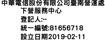 IMG-中華電信股份有限公司臺南營運處下營服務中心