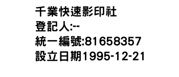 IMG-千業快速影印社