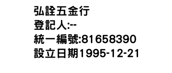 IMG-弘詮五金行