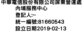 IMG-中華電信股份有限公司屏東營運處內埔服務中心