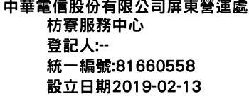 IMG-中華電信股份有限公司屏東營運處枋寮服務中心