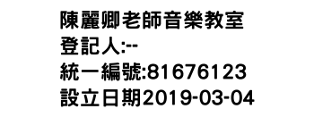 IMG-陳麗卿老師音樂教室