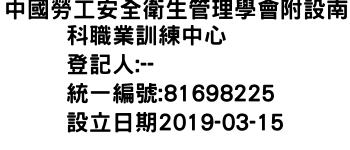 IMG-中國勞工安全衛生管理學會附設南科職業訓練中心