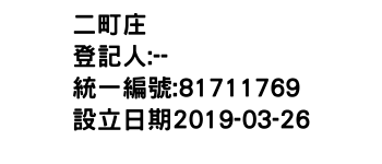 IMG-二町庄