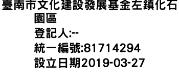 IMG-臺南市文化建設發展基金左鎮化石園區