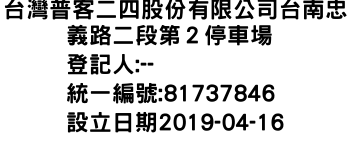 IMG-台灣普客二四股份有限公司台南忠義路二段第２停車場