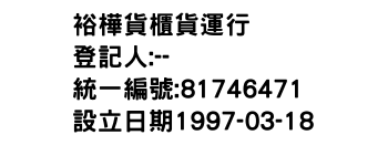 IMG-裕樺貨櫃貨運行