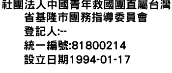 IMG-社團法人中國青年救國團直屬台灣省基隆市團務指導委員會