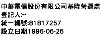 IMG-中華電信股份有限公司基隆營運處