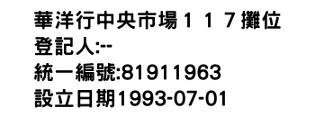 IMG-華洋行中央市場１１７攤位