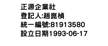 IMG-正源企業社