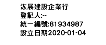 IMG-汯展建設企業行