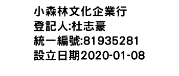 IMG-小森林文化企業行