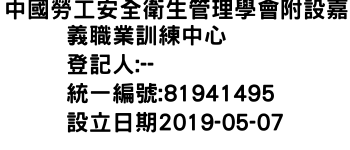 IMG-中國勞工安全衛生管理學會附設嘉義職業訓練中心