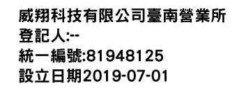 IMG-威翔科技有限公司臺南營業所