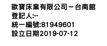 IMG-歐寶床業有限公司－台南館