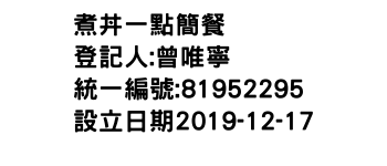 IMG-煮丼一點簡餐