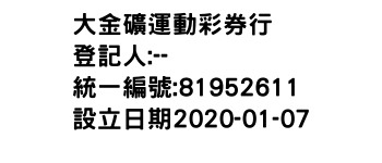 IMG-大金礦運動彩券行