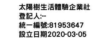 IMG-太陽樹生活體驗企業社