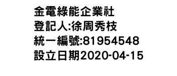 IMG-金電綠能企業社