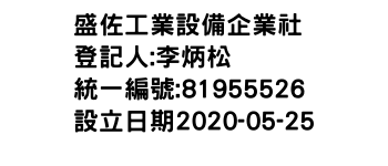 IMG-盛佐工業設備企業社