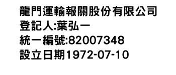 IMG-龍門運輸報關股份有限公司