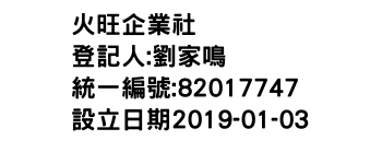 IMG-火旺企業社