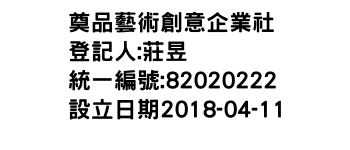 IMG-奠品藝術創意企業社