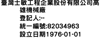 IMG-臺灣士敏工程企業股份有限公司高雄機械廠