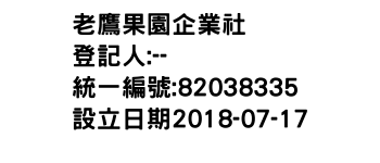 IMG-老鷹果園企業社