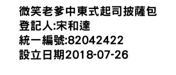 IMG-微笑老爹中東式起司披薩包
