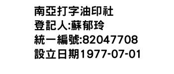 IMG-南亞打字油印社